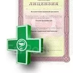 Медицинские лицензии. Ускоренное получение записи на подачу документов