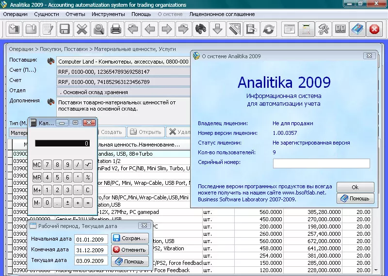 Analitika 2009 - Бесплатное ПО для автоматизации учета в торговле