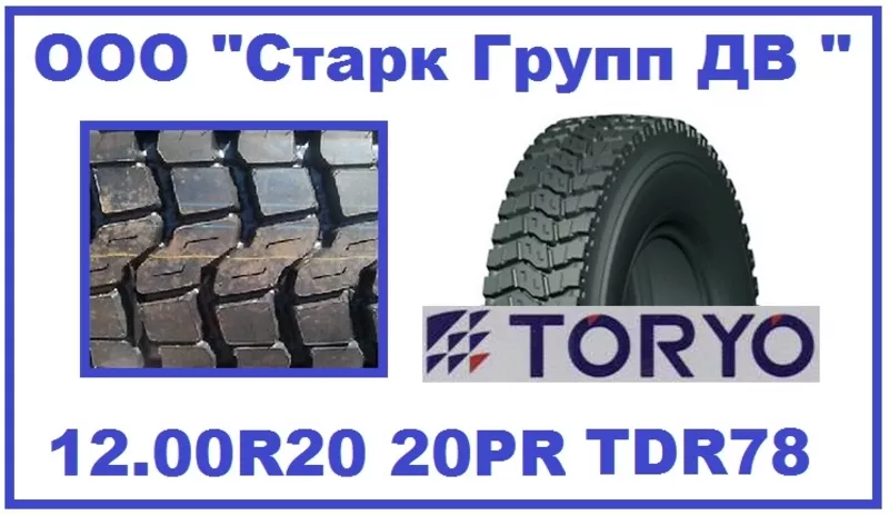 Toryo 12.00R20 20 PR TDR78  от ООО 