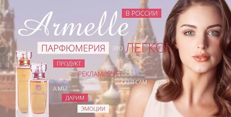 Компания Armelle Духи и парфюм во Владивостоке 2