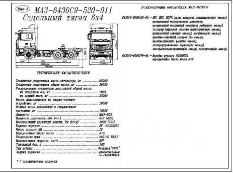 Автопоезд седельный тягач МАЗ-6430С9-570-011+ бортовой полуприцеп МАЗ 2