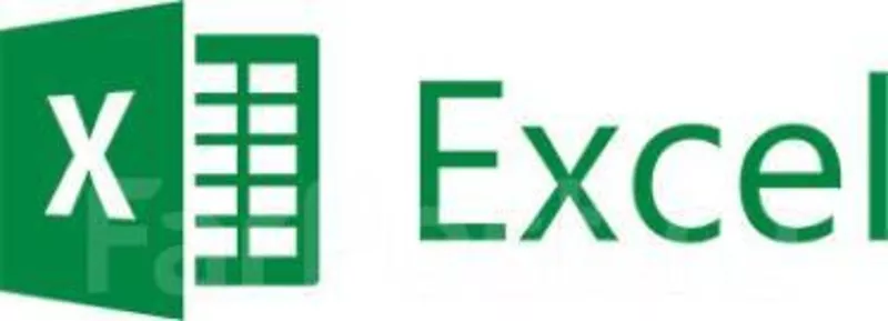 Excel от 