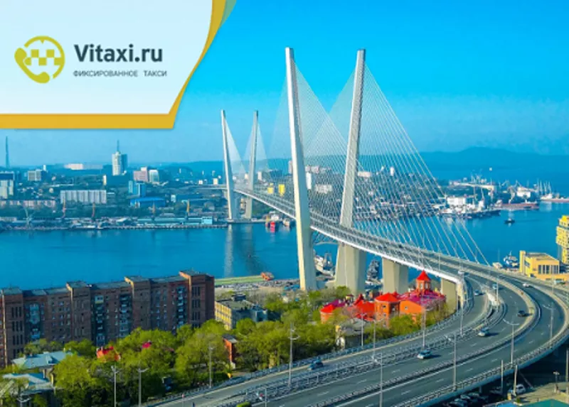 Официальное подключение водителей Владивостока к Яндекс Такси 