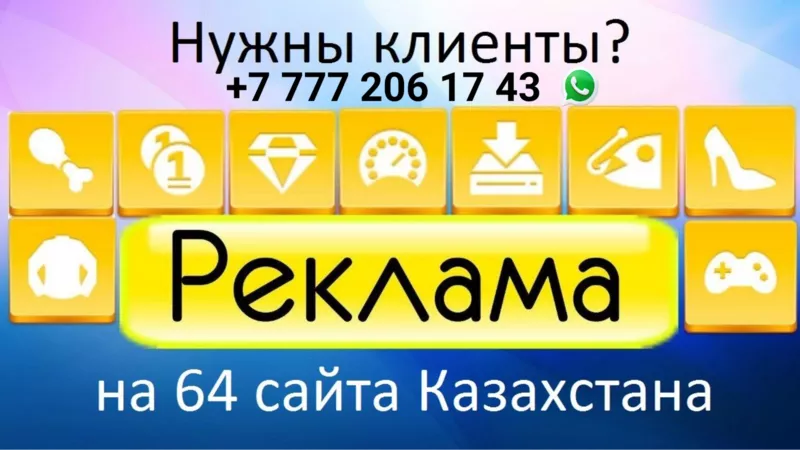 Найду клиентов и партнёров из Казахстана 2